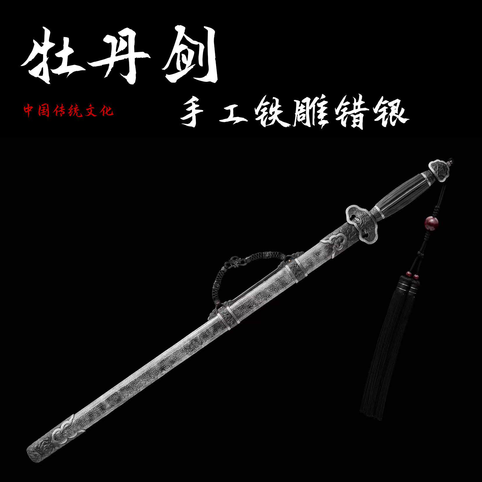 龙泉市刀剑宝剑牡丹剑铁手工精雕错银刀剑包鱼皮摆件冷兵器未开刃
