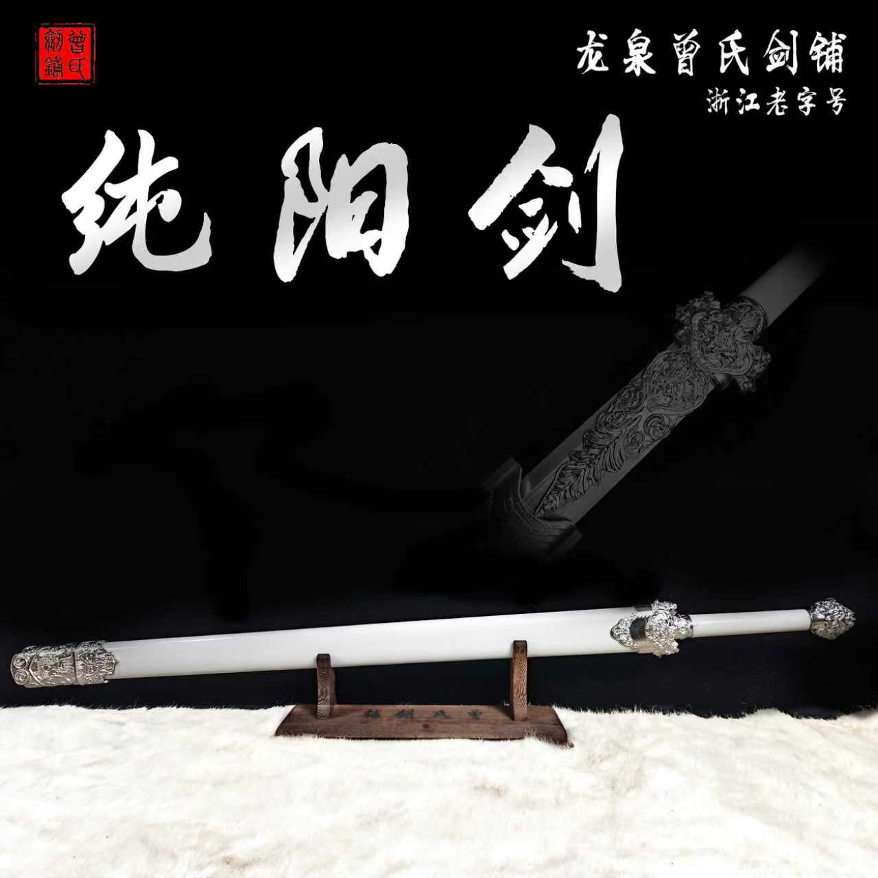 纯阳剑龙泉刀剑全金属柄高锰钢一体刀具防身冷兵器未开刃户外车载