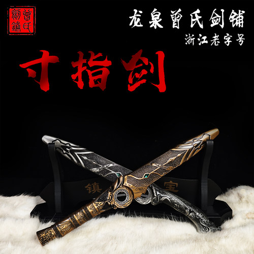 龙泉高锰钢合金旋转寸指剑未开刃