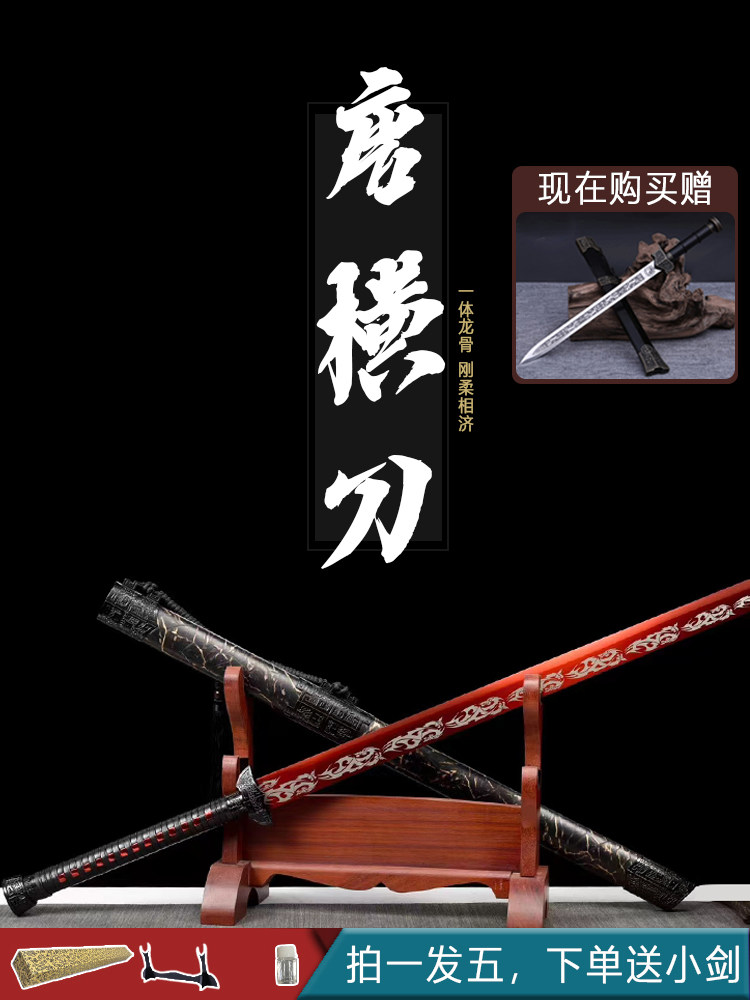 唐横刀龙泉镇宅宝剑一体唐剑刀剑绣春刀锰钢刀具防身冷兵器未开刃