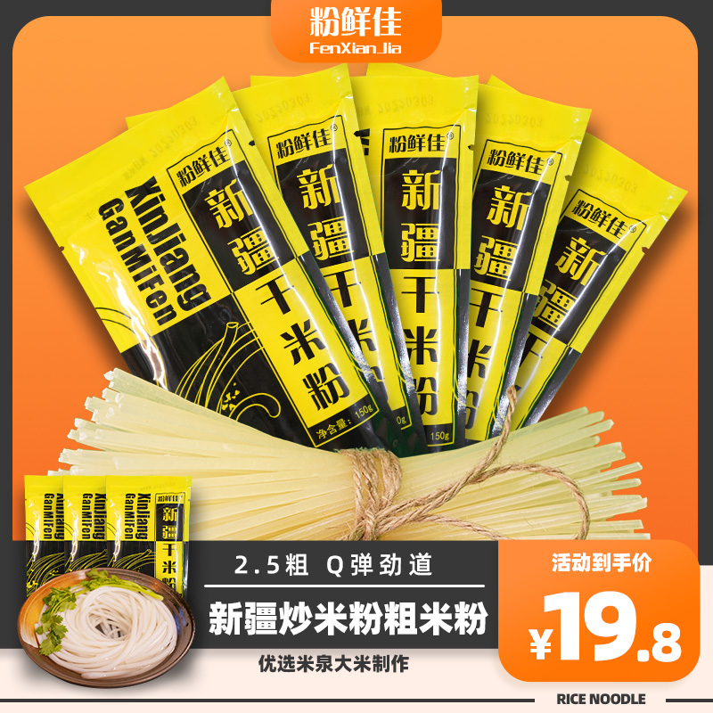 袋装方便速食新疆粗米粉粉鲜佳