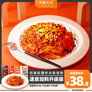 阿臻风味新疆炒米粉盒装330g一盒5包料正宗爆辣炒米粉