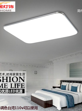 台湾110Vl智能Led吸顶灯客厅灯长方形大气现代简约卧室灯餐厅灯具
