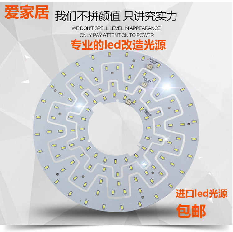led吸顶灯改造贴片光源圆形