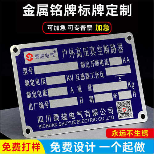 铭牌定制不锈钢铝板一个起做