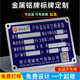 铭牌定做不锈钢腐蚀牌铝牌丝印设备操作铝合金面板UV印刷激光雕刻