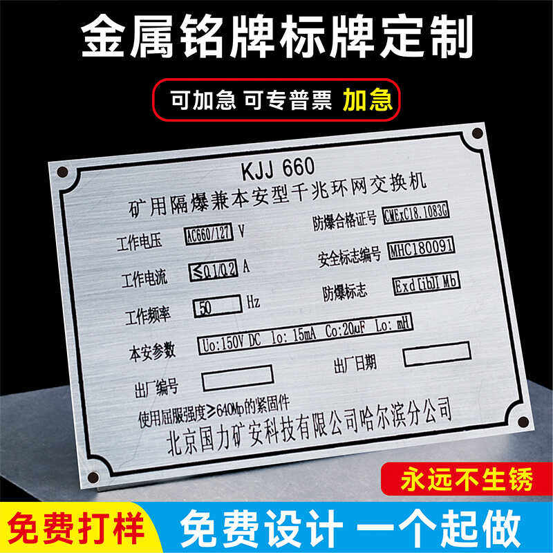 不锈钢标牌腐蚀雕刻铝金属铭牌刻字定做彩色铜牌UV印刷机械说明牌,办公设备/耗材/相关服务,铭牌,淘宝优惠券,粉丝福利购,淘宝优惠卷