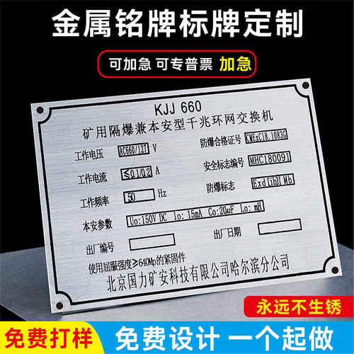 金属铭牌一个起做厂家直销