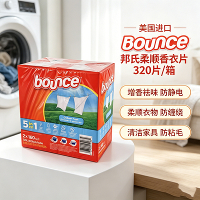 BOUNCE邦氏烘干机用香衣片柔顺
