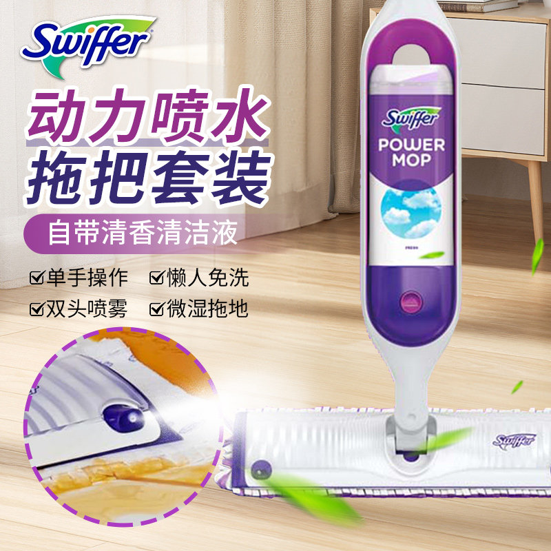 SwifferPowerMop自动喷水拖把