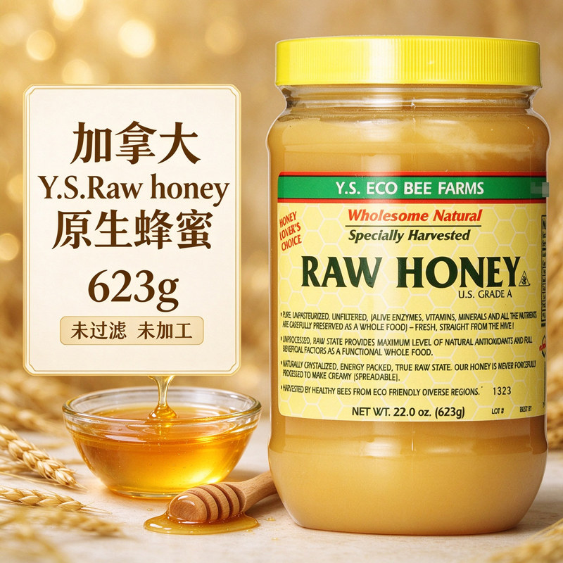 加拿大进口Y.S.Raw honey纯正天然野叔原生蜂蜜固体结晶瓶装623g