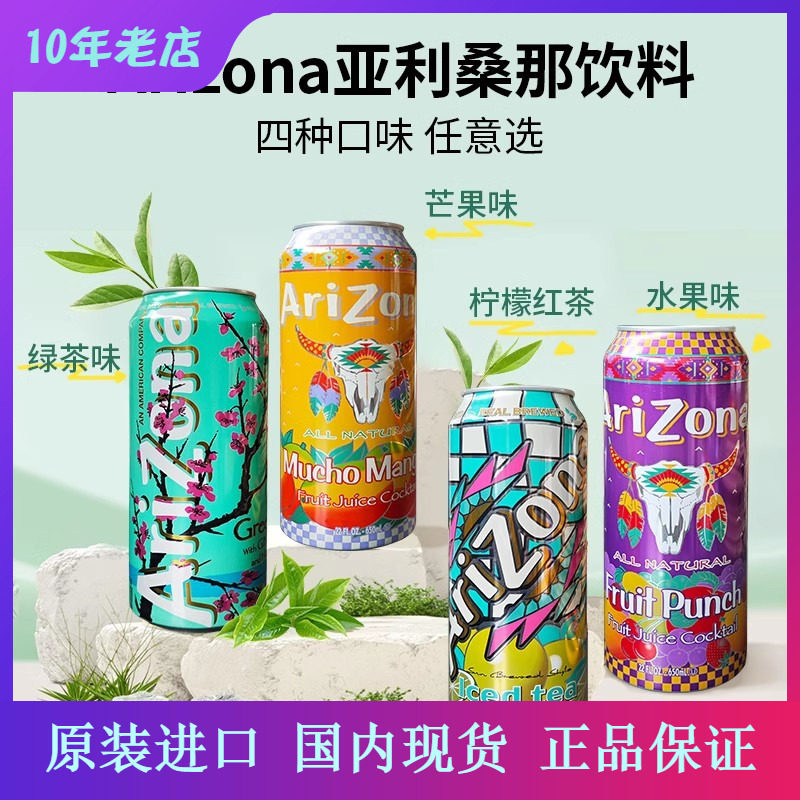 美国Arizona亚利桑那650ml冰茶绿茶GreenTea蜂蜜味柠檬茶饮料