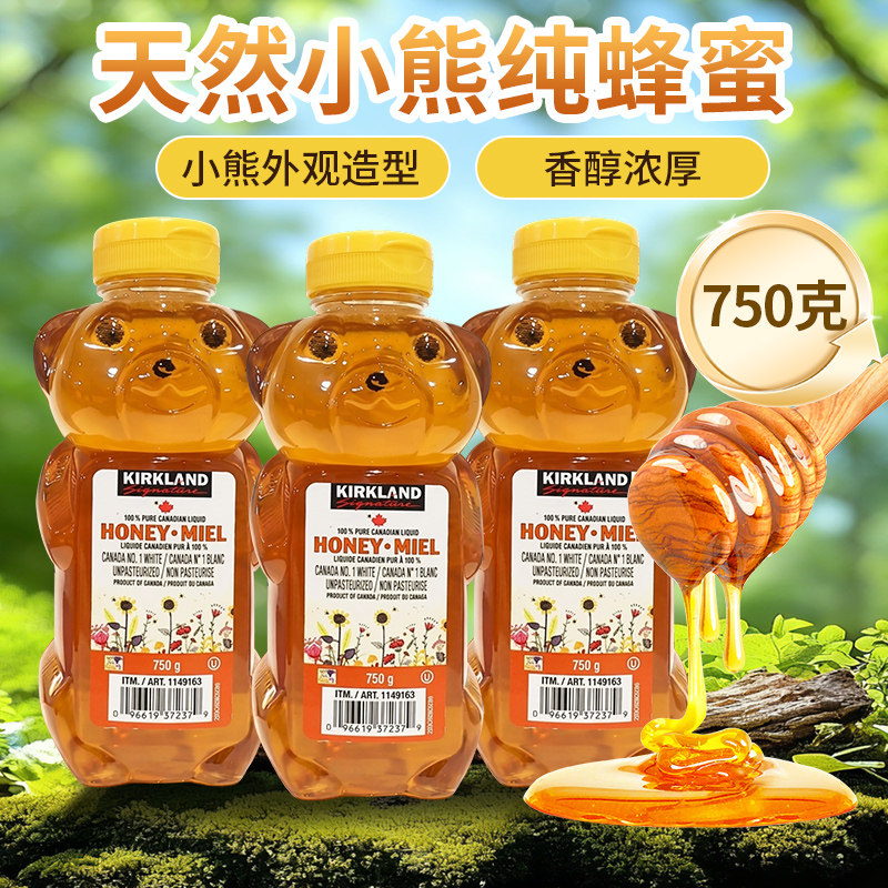 香港直邮加拿大进口Kirkland纯天然健康小熊纯蜂蜜瓶装750g冲饮