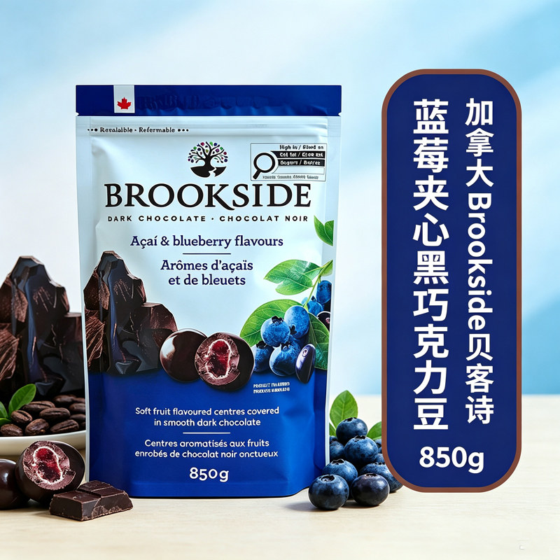 加拿大进口Brookside贝客诗水果蓝莓石榴夹心黑巧克力豆零食850g