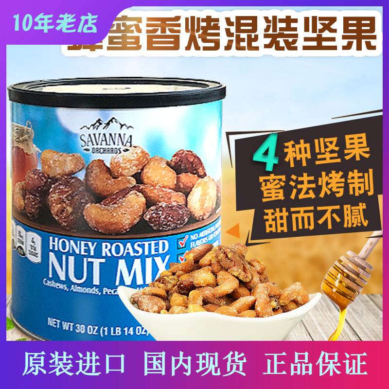 美国进口savanna腰果扁桃仁