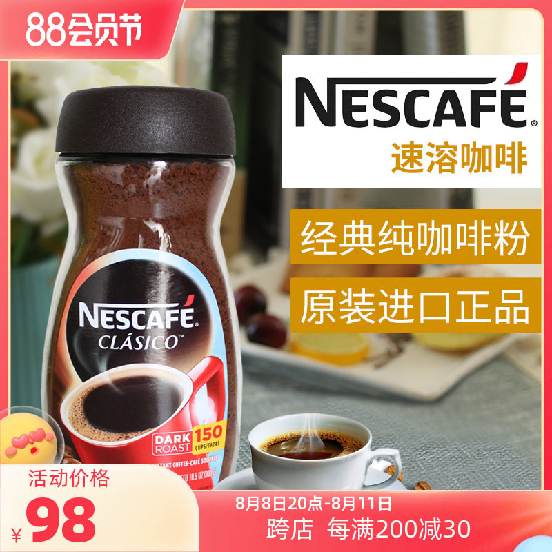 美国原装进口雀巢Nescafe经典速溶原味咖啡香醇特浓中度烘焙300g在类目 咖啡/麦片/冲饮, 速溶咖啡/咖啡豆/粉, 速溶咖啡中 - 来自Buy2taobao.com提供专业的淘宝代购服务