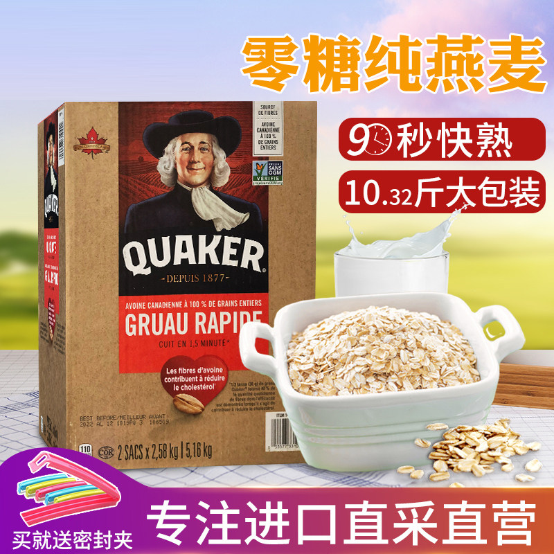 加拿大进口QUAKER营养早餐燕麦片