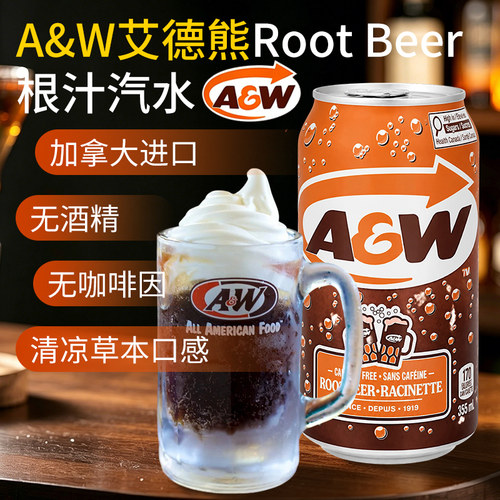 乐啤露艾德熊根汁汽水饮料