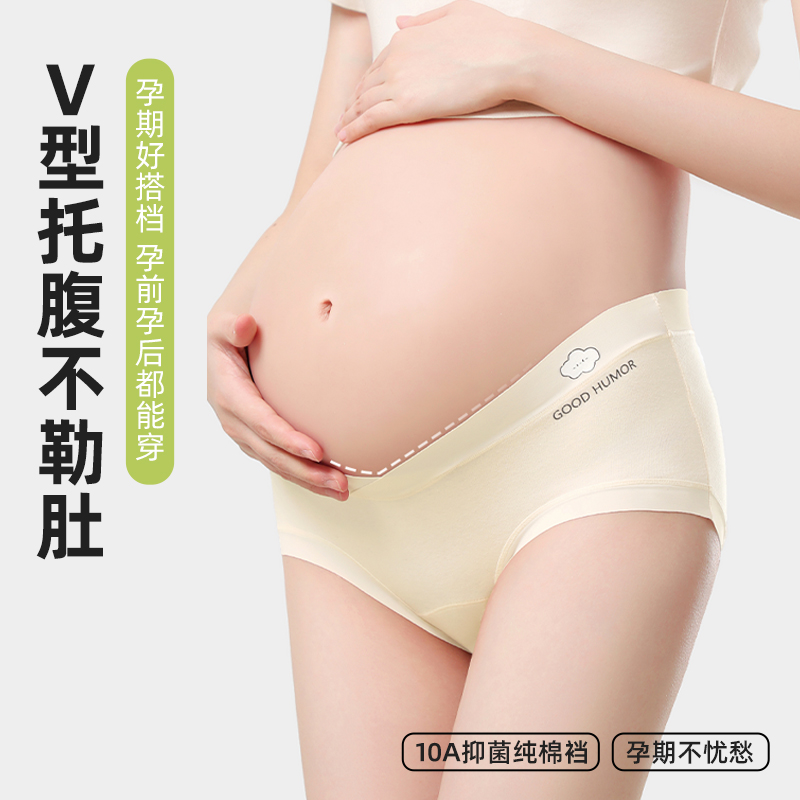 婧麒纯棉孕妇内裤低腰无痕托腹中晚期抗菌孕晚期怀孕专用期三角裤