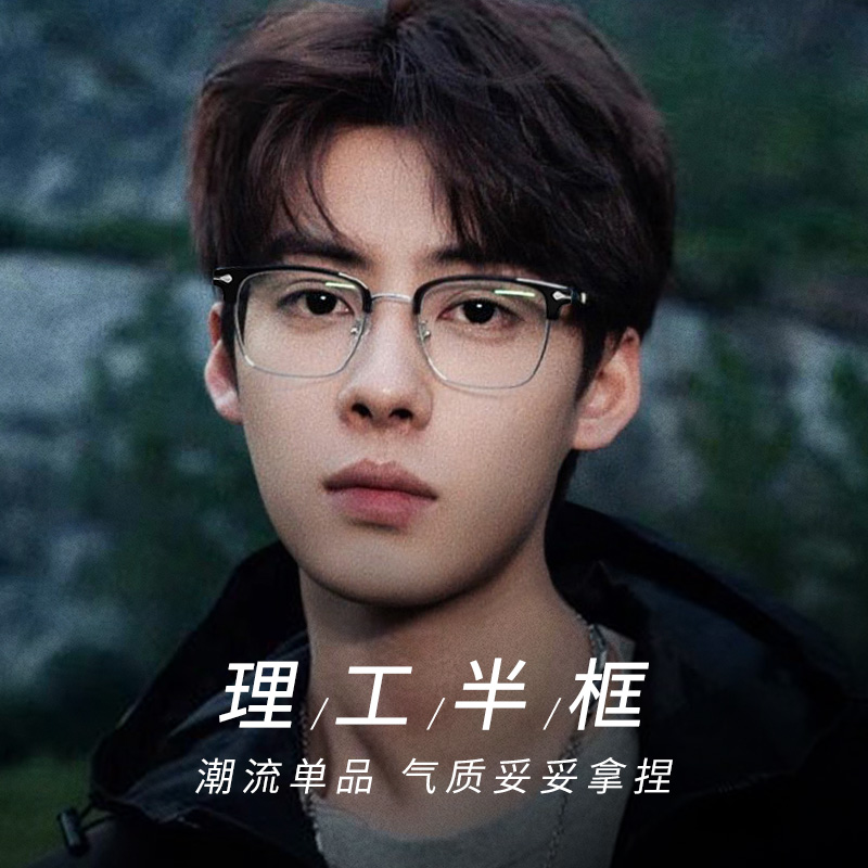 眉线框近视眼镜