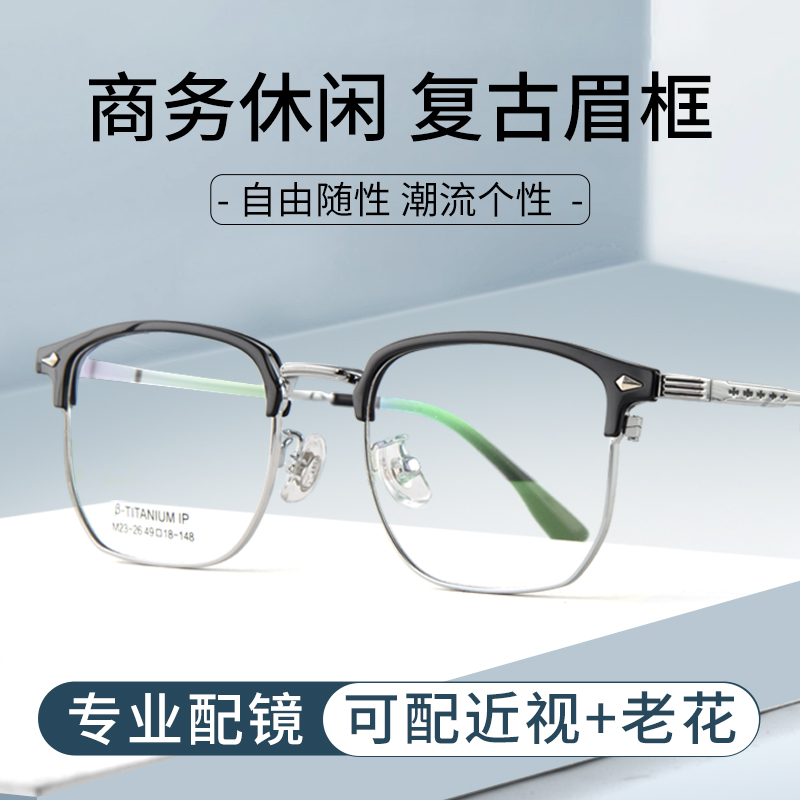 半框复古眼镜男款近视