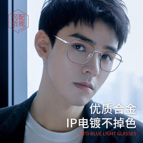 经典时尚 韩版个性 小红书镜框 防蓝光护眼