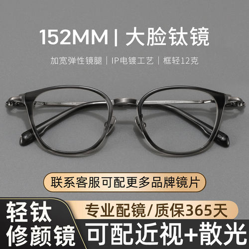 152mm超轻纯钛近视眼镜男士