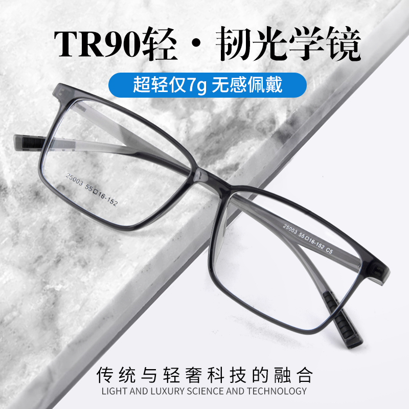 超轻TR90眼镜男款近视可配有度数