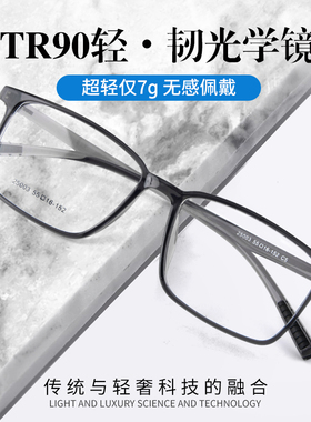 超轻TR90眼镜男款近视可配有度数商务方框无螺丝眼睛架学生镜框女