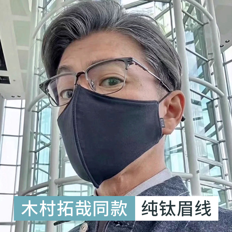 木村拓哉同款眉线纯钛眼镜框