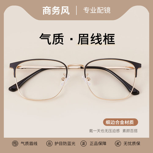 好看眉线眼镜框近视眼镜男潮