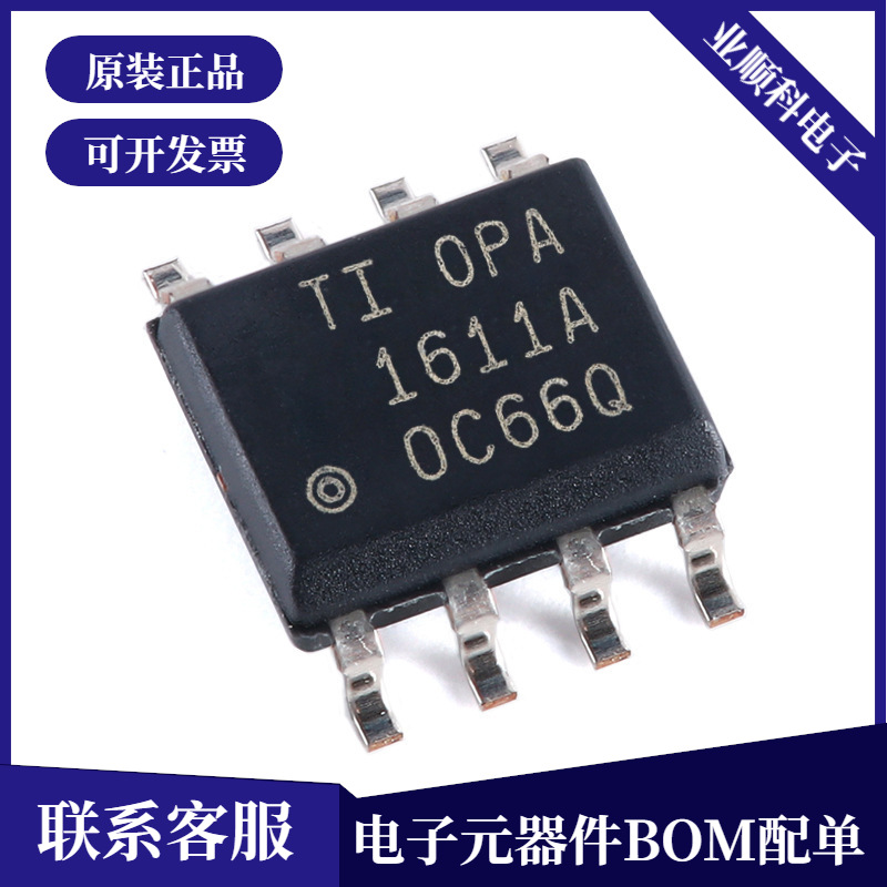 【业顺电子】原装正品 OPA1611AIDR SOIC-8音频运算放大器芯片