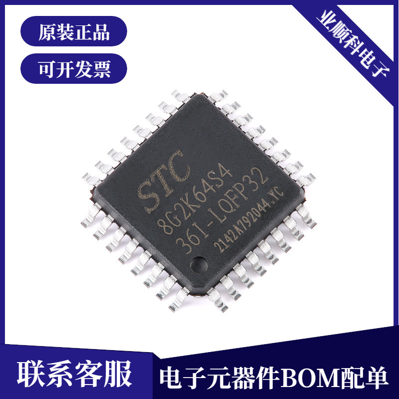 原装正品 STC8G2K64S4-36I-LQFP32 1T 8051微处理器单片机芯片