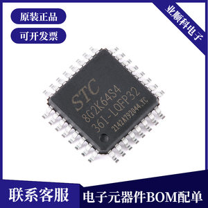 原装正品 STC8G2K64S4-36I-LQFP32 1T 8051微处理器单片机芯片