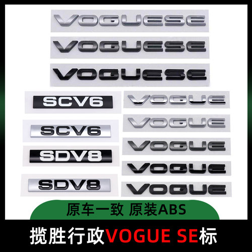 路虎揽胜行加长政版VOGUESE车标