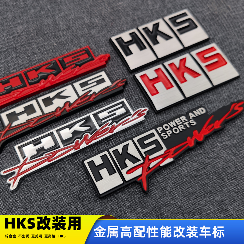 HKS改装车标3D立体铝合金性能标