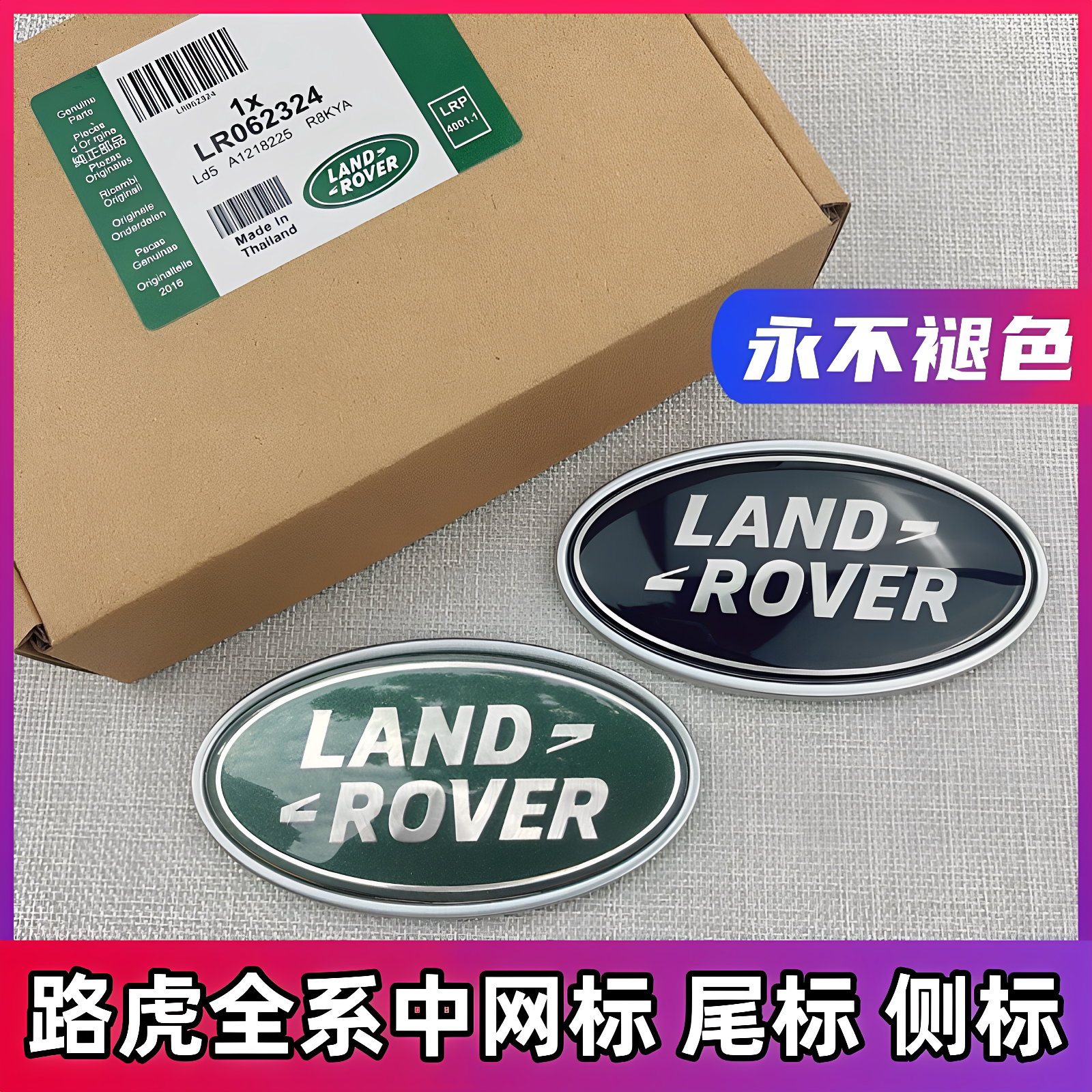 适用路虎中网标揽胜行政运动极光发现神行星脉奇瑞尾标后备箱车标