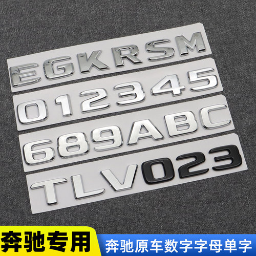 奔驰单字车标S/C/A/B/E级字母标