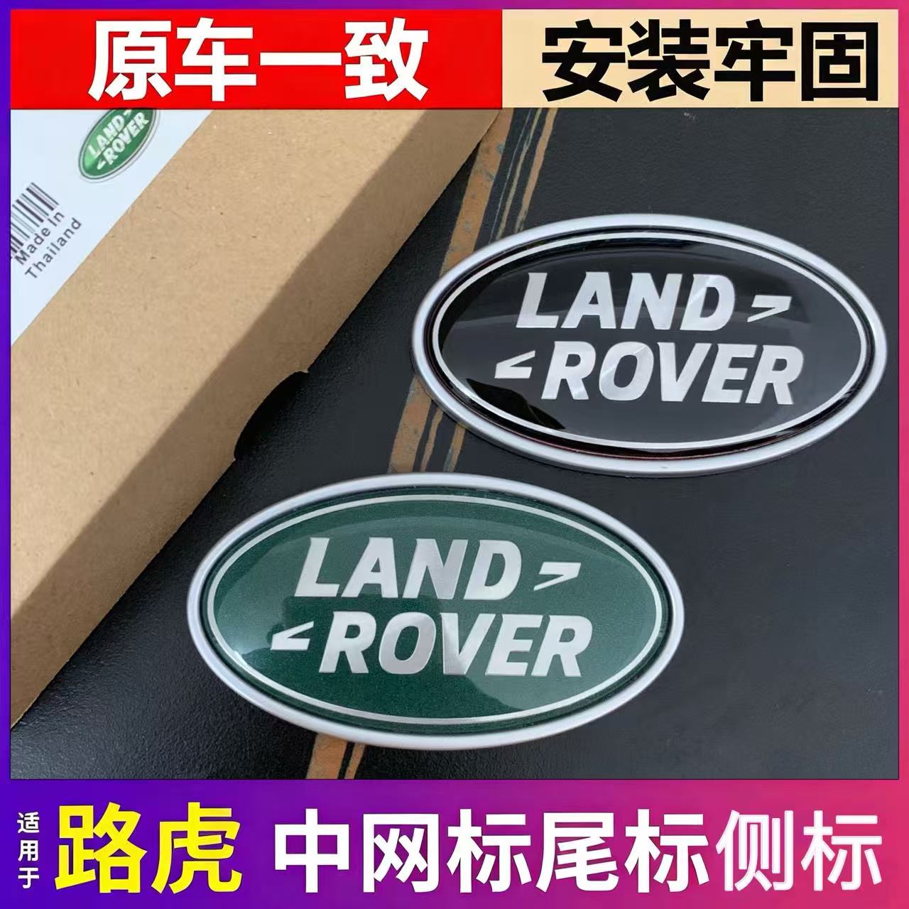 适用路虎中网标揽胜行政运动极光发现神行星脉奇瑞尾标后备箱车标