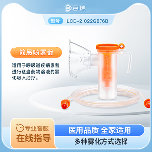 百瑞医用雾化面罩儿童成人通用家用医用雾化器机雾化管配件