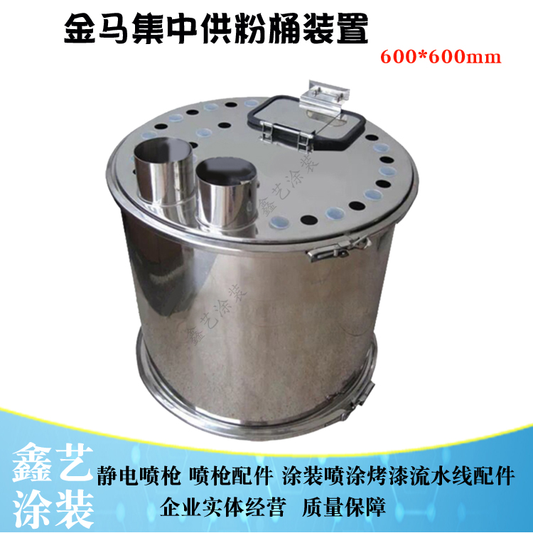 金马粉桶自动喷涂集中供粉装置600*600不锈钢大圆形静电粉末喷塑