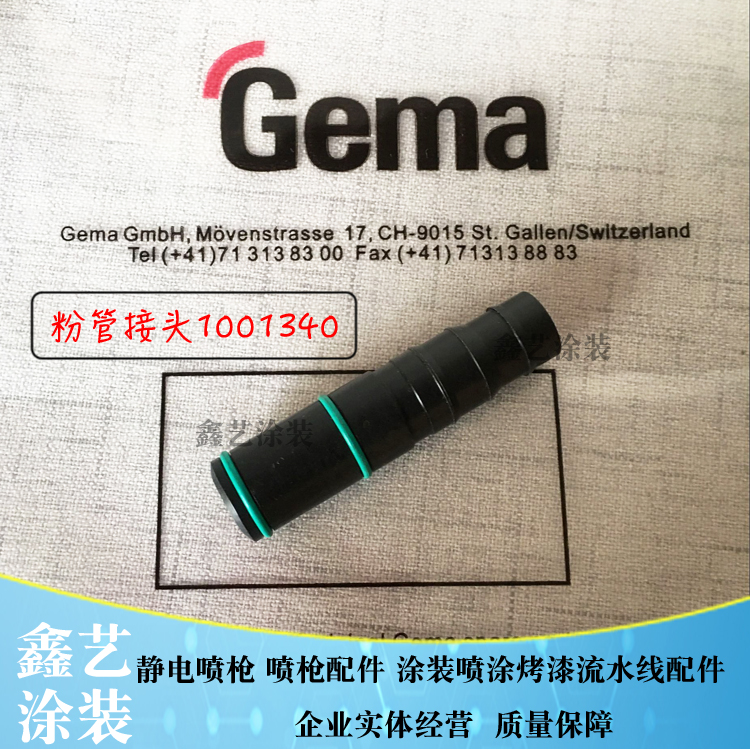 金马GM03喷枪粉管接头RGM1001340静电喷枪配件Optiflex@2F喷粉枪 五金/工具 多彩喷涂枪 原图主图