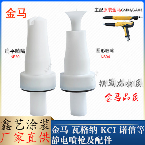 金马喷枪配件圆形喷嘴扁形喷嘴