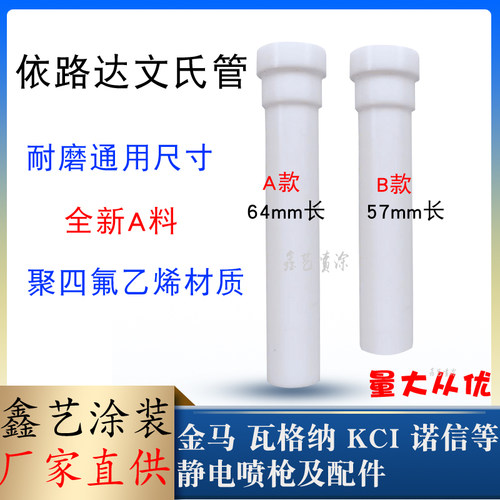 喷枪配件依路达AG文氏管文丘里管