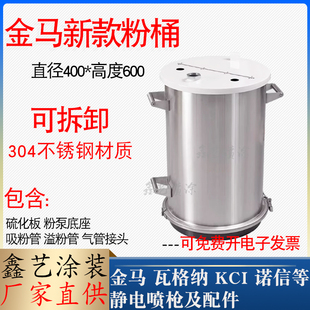 金马供粉桶静电喷涂供粉装置喷塑可拆卸分体式硫化桶粉末喷枪配件