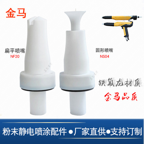 金马喷枪配件圆形喷嘴扁形喷嘴