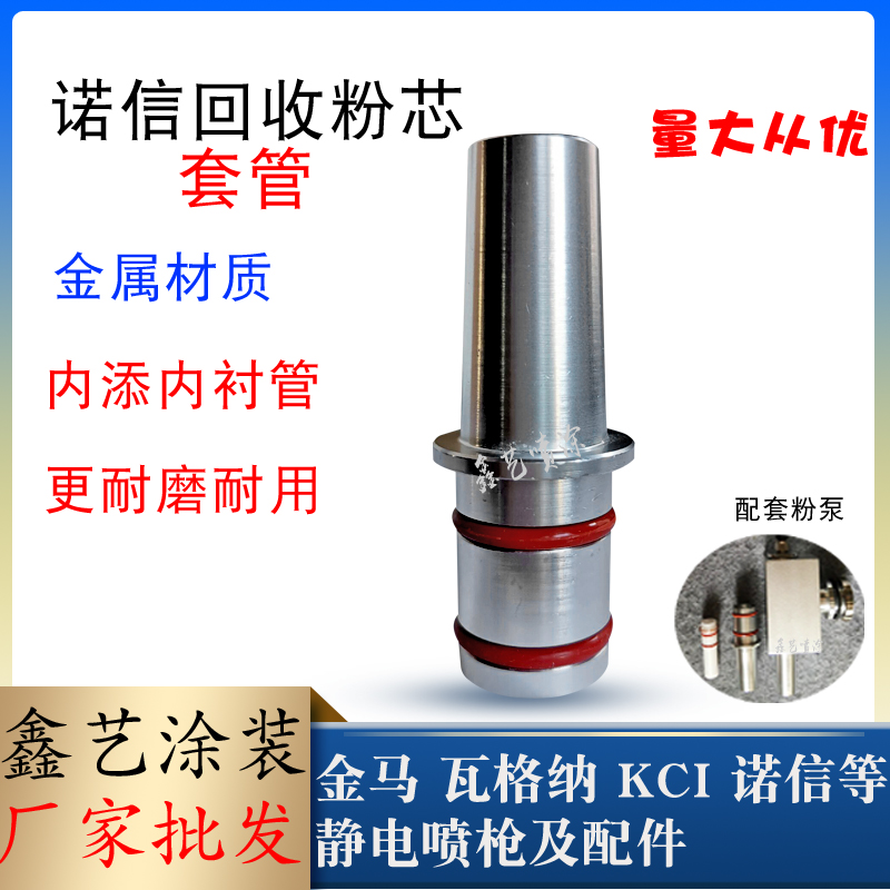 诺信喷枪配件回收文氏管铝套管