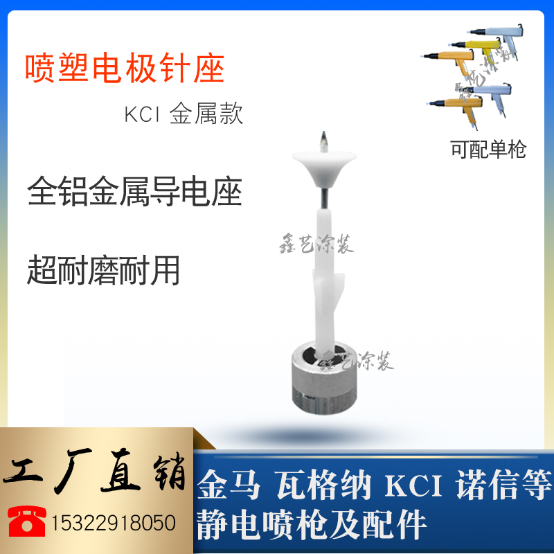 KCI型金属导电座静电喷塑枪配件铝质电机针放电针导电座喷涂设备