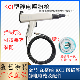 KCI静电喷枪粉末喷塑枪粉体喷涂机手持单枪801静电喷涂机手动喷粉