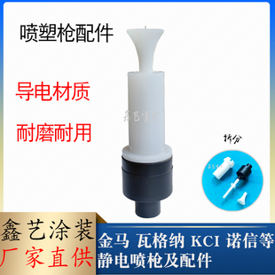 喷粉枪配件圆形喷嘴静电喷塑枪喇叭口枪头喷头静电针导民针喷涂